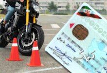 گواهینامه موتورسیکلت