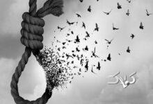 عفو و گذشت از قصاص