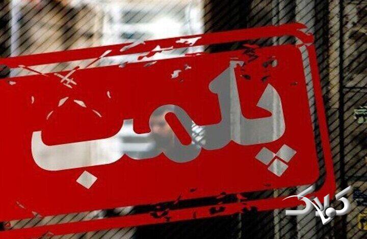 مراکز غیرمجاز