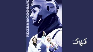 روژان گودرزي