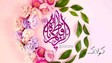 روز زن - روز مادر - ولادت حضرت فاطمه