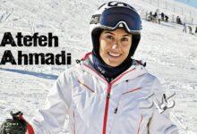 عاطفه احمدی