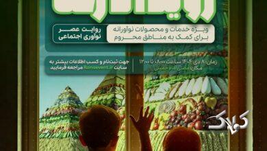 رویداد رعنا