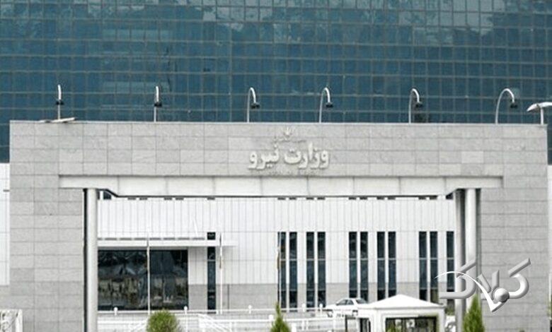 وزارت نیرو