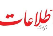 روزنامه اطلاعات: تا وقتی روی سرمایه اجتماعی نظام سرمایه گذاری نکنیم پروژه های اقتصادیف مردم را امیدوار نمی کند