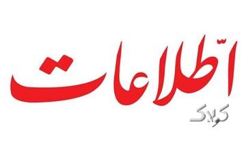 روزنامه اطلاعات: تا وقتی روی سرمایه اجتماعی نظام سرمایه گذاری نکنیم پروژه های اقتصادیف مردم را امیدوار نمی کند