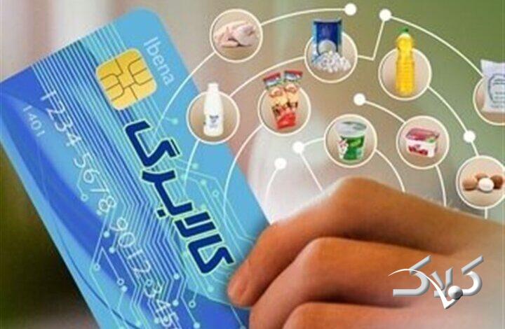 کالابرگ دهکهای اول تا سوم امروز شارژ میشود؟