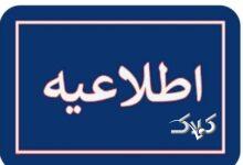 مدارس تبریز تعطیل نیست