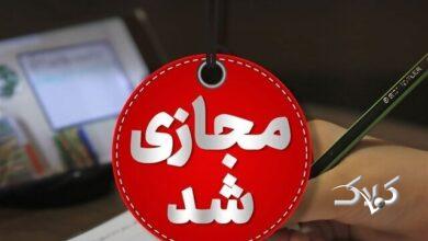 مدارس کدام استانها روز یکشنبه غیرحضوری است؟