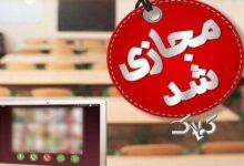 مدارس و مراکز دانشگاهی کهگیلویه و بویراحمد غیرحضوری شدند