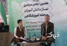 گسترش فرهنگ نماز در مدارس استان سمنان با محوریت دانش‌آموزان