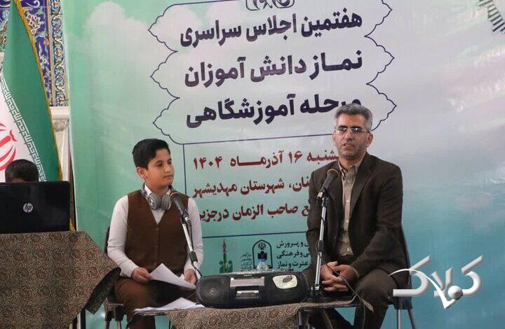 گسترش فرهنگ نماز در مدارس استان سمنان با محوریت دانش‌آموزان