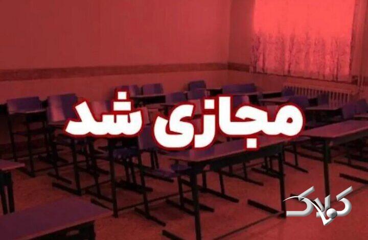 مدارس خراسان رضوی در نوبت عصر شنبه غیر حضوری است