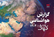 افزایش ابر و بارش های پراکنده در استان بوشهر