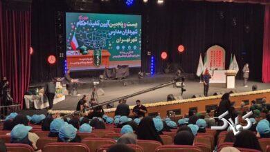 آئین تنفیذ احکام شهرداران مدارس در تهران برگزار شد