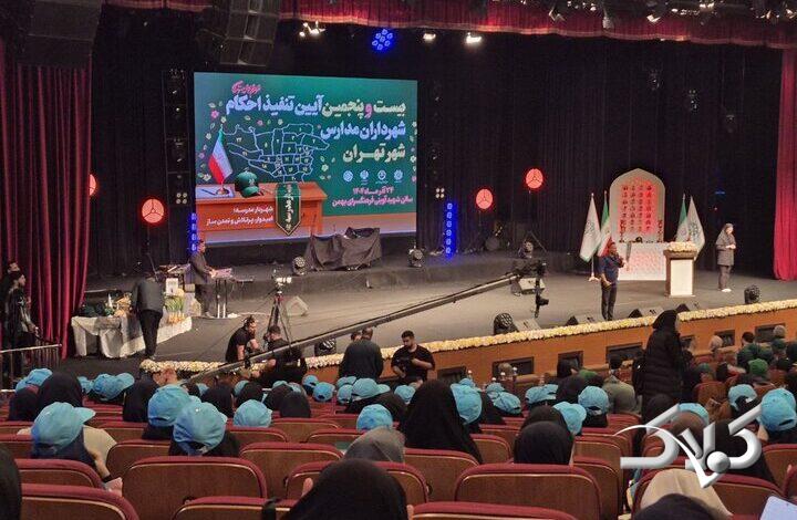 آئین تنفیذ احکام شهرداران مدارس در تهران برگزار شد