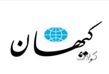 اگر گناه باعث غضب الهی است چرا کشورهای غربی در رفاه هستند؟/ کیهان:آنها در رفاه نیستند؛همجنس گرایی و خیانت به همسر و سقط جنین  در آنجا زیاد است