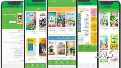 نسخه جدید نرمافزار کاربردی (اپلیکیشن) مجلات رشد عرضه شد