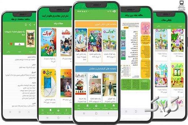 نسخه جدید نرمافزار کاربردی (اپلیکیشن) مجلات رشد عرضه شد