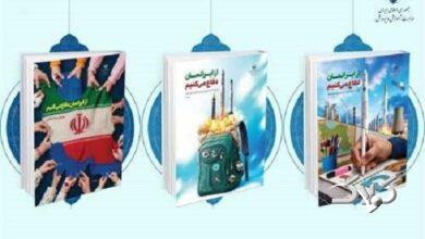 نحوه ارزشیابی بستههای تربیت و یادگیری «از ایرانمان دفاع میکنیم»