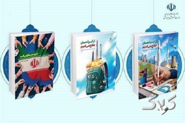 نحوه ارزشیابی بستههای تربیت و یادگیری «از ایرانمان دفاع میکنیم»