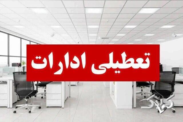 ادارت و مراکز آموزشی استان زنجان چهارشنبه تعطیل شدند