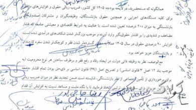 اعتراض فراکسیون بازنشستگان مجلس به افزایش ۲۰ درصدی حقوق +سند