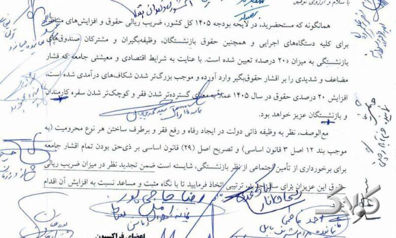 اعتراض فراکسیون بازنشستگان مجلس به افزایش ۲۰ درصدی حقوق +سند