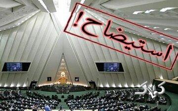 روزنامه دانشگاه آزاد خطاب به مجلس: مماشات با دولت بس است؛ وزرا را استیضاح کنید