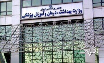 استعفای معاون آموزشی وزیر بهداشت بخاطر زیرمیزی گرفتن بود؟/ سرپرست جدید: تایید یا رد نمیکنم!