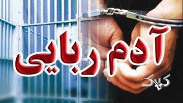 آدمربایی بهخاطر کینه طلاق