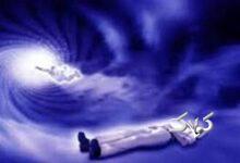 سوره‌ها و دعاها برای میت در حالت احتضار