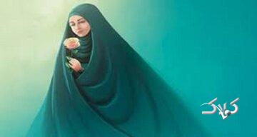 انتخاب آگاهانه؛ ترسیم نقش بانوی مسلمان در خانه و جامعه