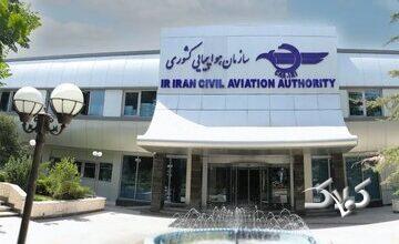 هشدار فوری برای تمامی فرودگاهها/تمام تیمهای ایمنی باند پردازی در آمادهباش کامل قرار گرفتند