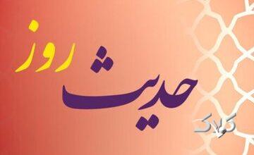 حدیث روز| رضایت شوهر مهمترین شفاعت برای زن نزد خداوند است