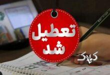 مدارس این استان سه‌شنبه و چهارشنبه تعطیل شد