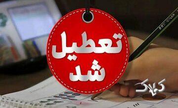 مدارس این استان سهشنبه و چهارشنبه تعطیل شد