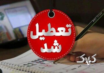مدارس این استان سهشنبه و چهارشنبه تعطیل شد