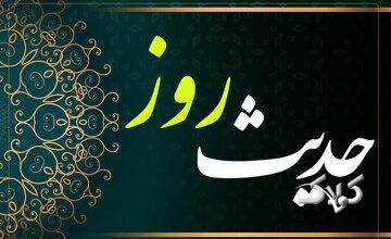 حدیث روز | خودپسندی؛ آغازی برای تنهایی انسان