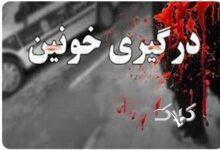 درگیری منجر به قتل در شرق تهران/ جزئیات