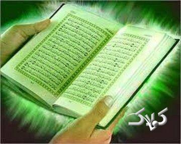 آثار و خواص تمام یک‌صد و چهارده سوره قرآن کریم