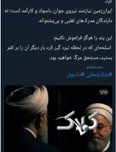 تهدید روحانی توسط یک مجرم اقتصادی/ ایران را از ناتوانی و مدیران بی صلاحیت پاک خواهیم کرد