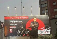 وضعیت این روزهای بیلبوردهای فرهنگی شهرداری تهران، مثل قیمه‌ توی ماست‌ ریختن است