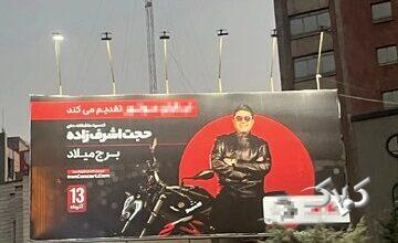 وضعیت این روزهای بیلبوردهای فرهنگی شهرداری تهران، مثل قیمه توی ماست ریختن است