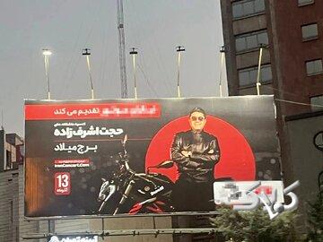 وضعیت این روزهای بیلبوردهای فرهنگی شهرداری تهران، مثل قیمه‌ توی ماست‌ ریختن است