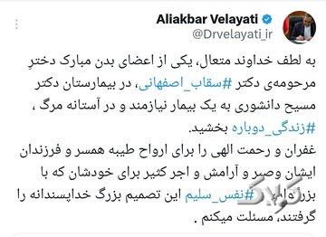 قدردانی ولایتی از خانواده سقاب اصفهانی/ماجرای بیماری که در بیمارستان مسیح دانشوری جان دوباره گرفت