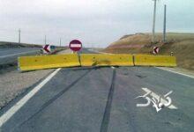 این جاده از امروز تا چهارشنبه بسته شد