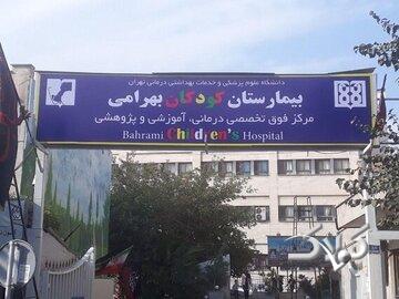 قدیمی‌ترین بیمارستان کودکان کشور جزو فرسوده‌ترین‌هاست