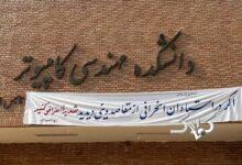 خط و نشان بسیج دانشجویی دانشگاه شریف برای اساتید + عکس