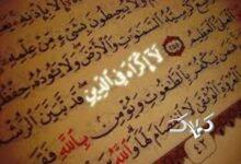 بررسی آیۀ «لا اکراه فی الدین» و فتوحات صدر اسلام